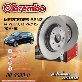 จานเบรกหลัง  BREMBO สำหรับ A W169 , B W245 (HC) ,04-12 (08 9580 11)