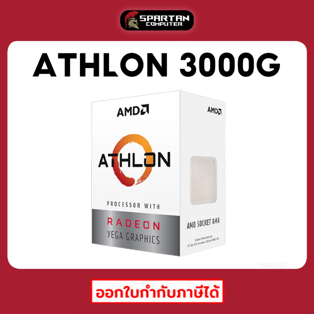 CPU Athlon 3000G with Radeon Vega 3 Graphics  (ซีพียู) AMD AM4 ประกัน 3 ปี ออกใบกำกับภาษีได้