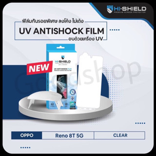 [ฟิล์ม Oppo Reno 8T] Hi-Shield ฟิล์ม UV Anti shock Film for Oppo Reno 8T