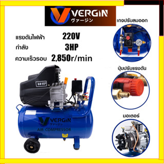 VERGIN ปั้มลมโรตารี่ 50 ลิตร รุ่น VG-50L