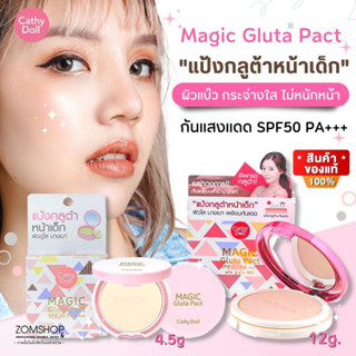 【แป้งกลูต้า】แป้งตลับ ไม่ผสมรองพื้น【ผสมกันแดด】Cathy Doll Magi…