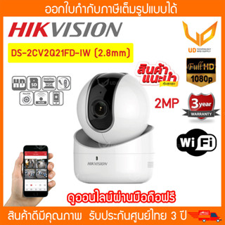 HIKVISION DS-2CV2Q21FD-IW Q1 กล้อง Wifi ความละเอียด Full HD 1080p (เลนส์ 2.8mm) หมุนได้ ซูมได้ พูดคุยโต้ตอบกันได้