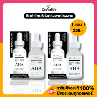 [ 1แถม1 ] แบล็ค สปอต เอเอชเอ Dr.Agei Black Spot AHA Serum 30 ml.