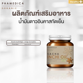 Sacha Inca Oil - น้ำมันถั่วดาวอินคา สกัดเย็น