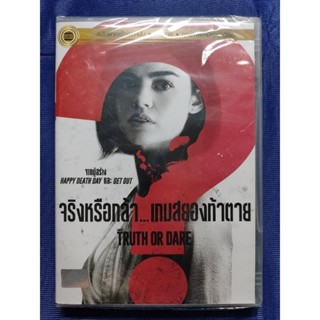 DVD **แท้** มือ1 : Truth Or Dare/จริงหรือกล้า...เกมสยองท้าตาย// มีเสียงไทยเท่านั้น