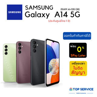 ใหม่ SAMSUNG A14 5G (RAM4+128GB) ประกันศูนย์ไทย 1 ปี