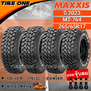 [ส่งฟรี] MAXXIS ยางรถยนต์ ขอบ 17 ขนาด 265/65R17 รุ่น MT-764 | ยางใหม่ปี 2023 | แถมฟรี จุ๊บลมแกนทองเหลือง