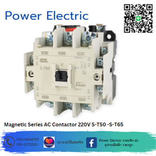 แมกเนติกคอนแทกเตอร์  S-T50 220V - S-T65 220V Magnetic Series AC Contactor 220V