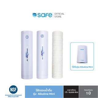 SAFE ไส้กรองน้ำดื่ม รุ่น Alkaline Mini | บริการติดตั้งฟรี กทม. ปริมณฑล ต่างจังหวัด*