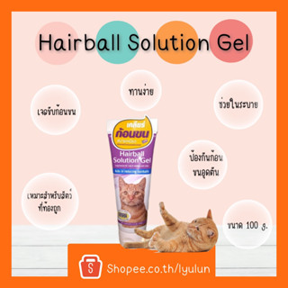 Petag เพ็ทแทก Hairball solution gel เจลระบายก้อนขน สำหรับแมว ขนาด 100 g.