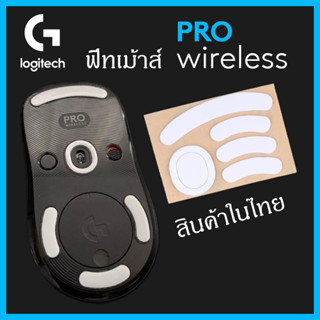 พร้อมส่ง logitech g pro ฟีทเม้าส์ g pro feet mouse g pro