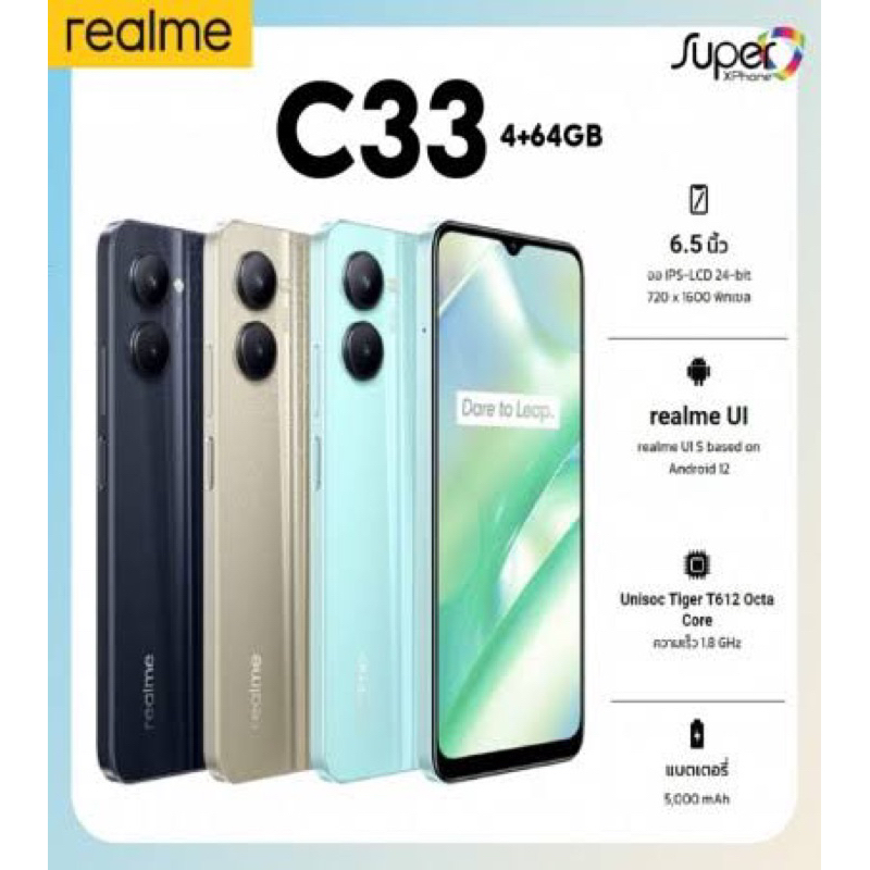 realme c33 แรม4/64กิ๊ก