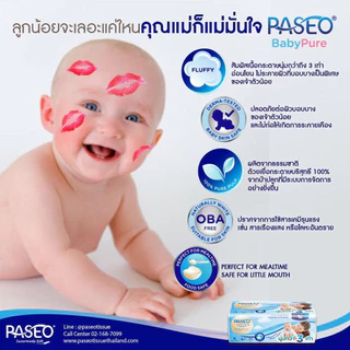 (ยกแพ็ค) ทิชชู่ กระดาษทิชชู่ พาซิโอ เบบี้เพียว 130 แผ่น x4 Paseo Baby Pure Tissue 130 Sheets x4