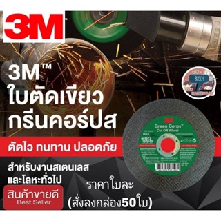 3M แผ่นตัด บาง 4 นิ้ว เนื้อสีเขียว หนา1.2 มม รุ่นใหม่ล่าสุด  ของแท้100%