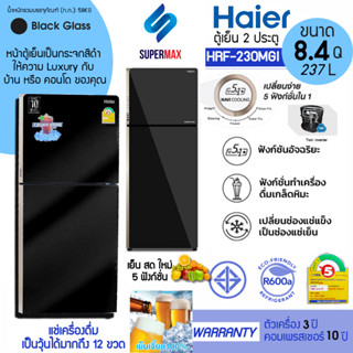 HAIER ตู้เย็น 2 ประตู รุ่น HRF-230MGI GB  ระบบ INVERTER NAVI COOLING ขนาด 8.4 Q สีกระจกดำ  รับประกัน ตัวเครื่อง 3ปีคอม 1