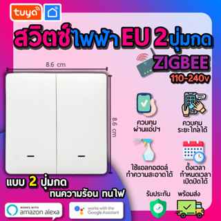 tuya สวิตช์ไฟฟ้า EU 2ปุ่มกด สีขาว Zigbee ZSWEU-M2