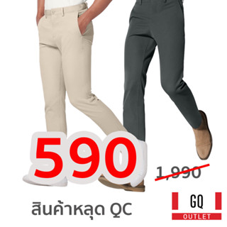 GQ กางเกงชิโน ผ้ายืด ใส่สบาย น้ำหนักเบา เหมาะกับอากาศร้อน สบายจริงๆ สบายจัดๆ บางทีกลับบ้านแล้วลืมถอด ลืมว่าใส่อยู่