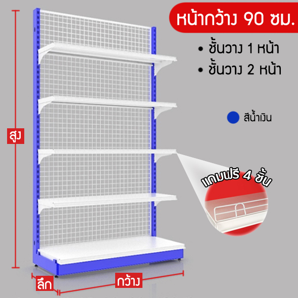 ชั้นวาง 1,2 หน้า(สีน้ำเงิน) หน้ากว้าง 90 ซม. สูง 180 ซม. (ราคาต่อ 1 ตัว)