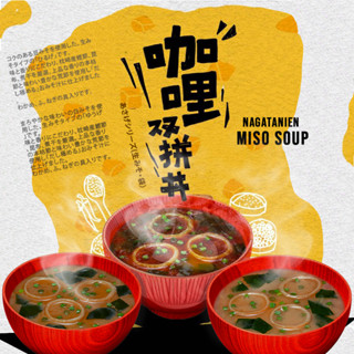 Nagatanien Miso Soup ซุปมิโซะ สำเร็จรูป 即席みそ汁 3รสชาติแท้จากญี่ปุ่น