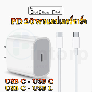 PD 20w Type C สายชาร์จ PD 20w fast charging ชุดชาร์จ ชาร์จไว สายชาร์จ + หัวชาร์จ USB C to USB C
