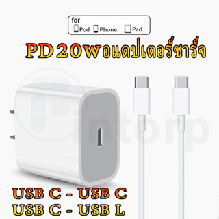 PD 20w Type C สายชาร์จ PD 20w fast charging ชุดชาร์จ ชาร์จไว สายชาร์จ + หัวชาร์จ USB C to USB C
