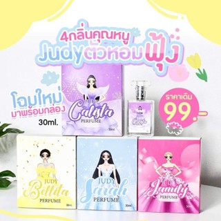 น้ำหอม Judy perfume 30ml. หอมติดทนนานทั้งวัน