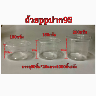 ถ้วยขนาด100,150,200กรัมเนื้อpp50ใบ