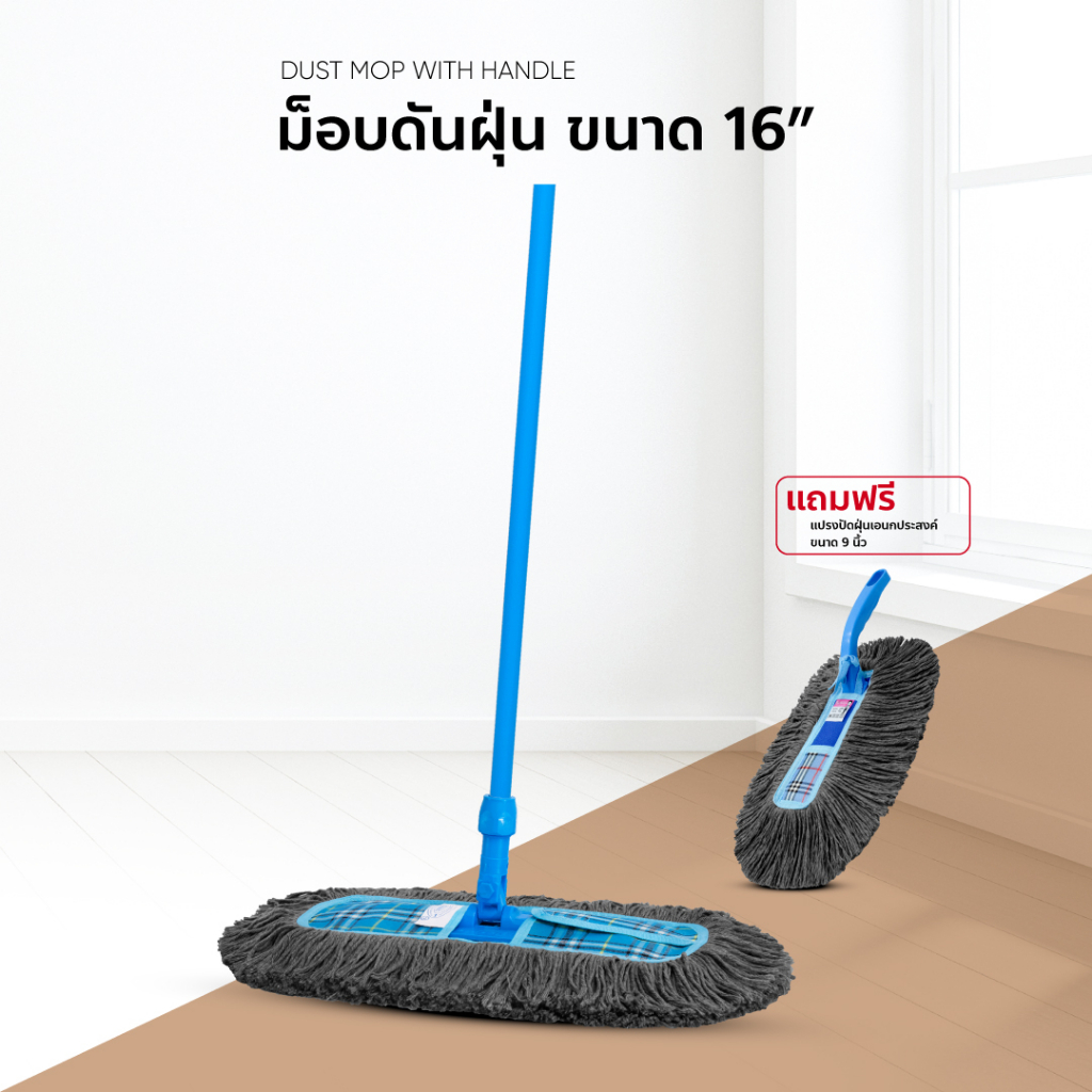 ม็อบดันฝุ่น ไม้ถูพื้น ขนาด 16 ด้ามหุ้มเรียบ 1.2 เมตร