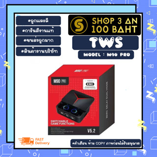 หูฟัง TWS รุ่น M90 PRO ENC หูฟังบลูทูธไร้สาย เวอร์ชั่น5.2 มารพร้อมระบบตัดเสียงรบกวน แท้ (110366)