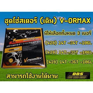 ถูกกว่าซื้อเเยก! ชุดโซ่สเตอร์เดิม Wave125 Wave110i MSX ครบชุด