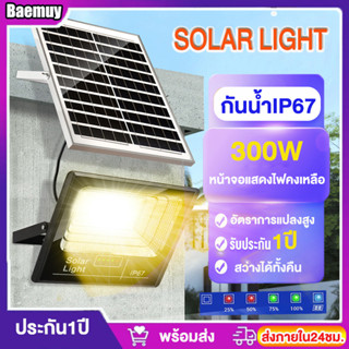 Baemuy ไฟโซล่าเซลล์ โคมไฟโซล่าเซลล์300/200/100W  ไฟสปอตไลท์ ไฟโซล่าเซลล์ติดผนัง IP67 สายยาว5เมตร พร้อมจอแสดงพลังงาน