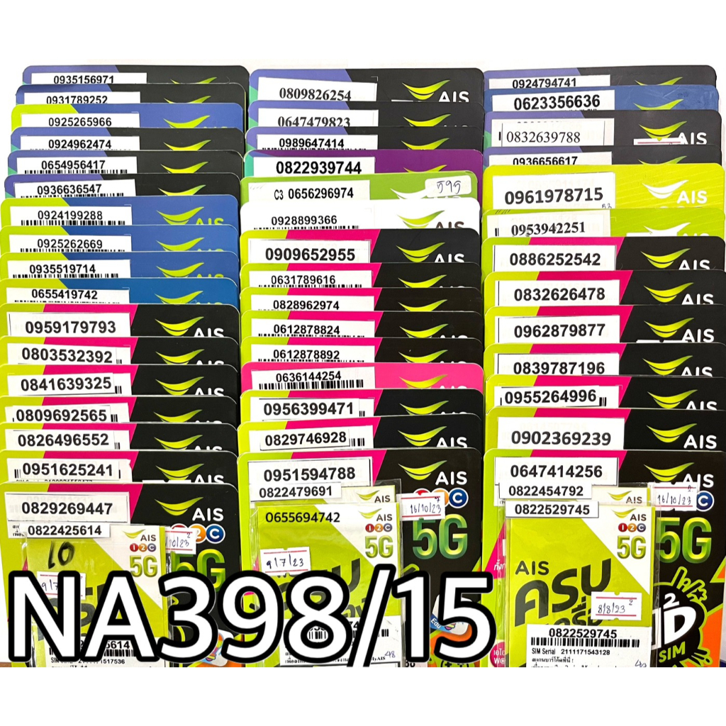 เบอร์มงคล!! เบอร์สวย!! ซิมมงคล!! ซิมais เติมเงิน รหัสสินค้า NA398/15
