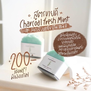 💫* พร้อมส่ง!*[ส่ง 𝐅𝐫𝐞𝐞‼️] 𝐄𝐀𝐑𝐓𝐇𝐁𝐎𝐑𝐍 สูตร CharcoalFreshMint (สบู่ลดสิวหลัง) ลดการอักเสบของผิว สิวผด ผื่นแดง สิวอุดตัน