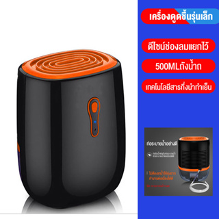 SANDE เครื่องลดความชื้น เครื่องลดความชื้นขนาดเล็กในห้องนอนในบ้าน เครื่องเป่าเงียบ เหมาะสำหรับการใช้งานในบ้าน air dryer