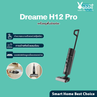 Dreame H12 Pro Wet and Dry Vacuum เครื่องล้างพื้น 6in1 ดูดฝุ่น ดูดน้ำ ขัดถู ถูพื้น ล้างพื้น