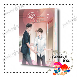 หนังสือ By chance บังเอิญรักมาป่วน ผู้เขียน: อบเชยหอม  สำนักพิมพ์: ลาเวนเดอร์/Lavender