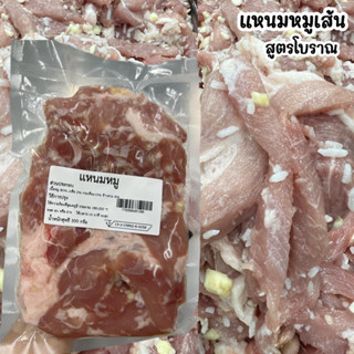 แหนมหมูสูตรโบราณ(500กรัม)