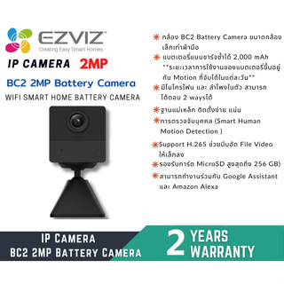 กล้องวงจรปิดไร้สาย แบตเตอรี่ในตัว ยี่ห้อ EZVIZ รุ่น BC2 2MP Battery Camera