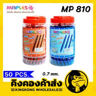 Maples Pen ปากกาลูกลื่นแบบกด แพค 50 แท่ง มีปลอกยาง ขนาดเส้น 0.7 mm รุ่น MP 810 แดง/น้ำเงิน