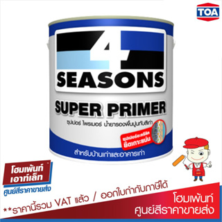 TOA โฟร์ซีซั่น ซูปเปอร์ ไพรเมอร์ น้ำยารองพื้นปูนทับสีเก่า / Toa 4 Seasons Super Primer (ขนาด 18.925 ลิตร)