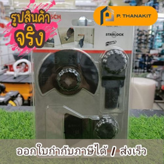 ชุดใบมัลติทูล 3 ตัว/ชุด สำหรับงานกระเบื้อง OMT set 3pc Basic for Tiles