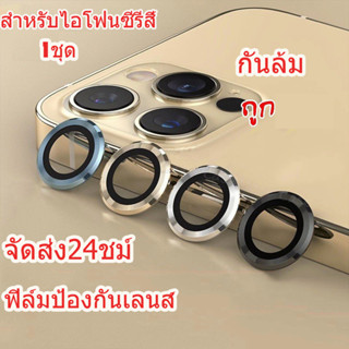 1 ชุด ฟิล์มเลนส์กล้อง for IPhone 11 12 13 14 Pro MAX 14 Plus 12 13 Mini กระจกกันตก ป้องกันกล้อง ฟิล์มเลนส์