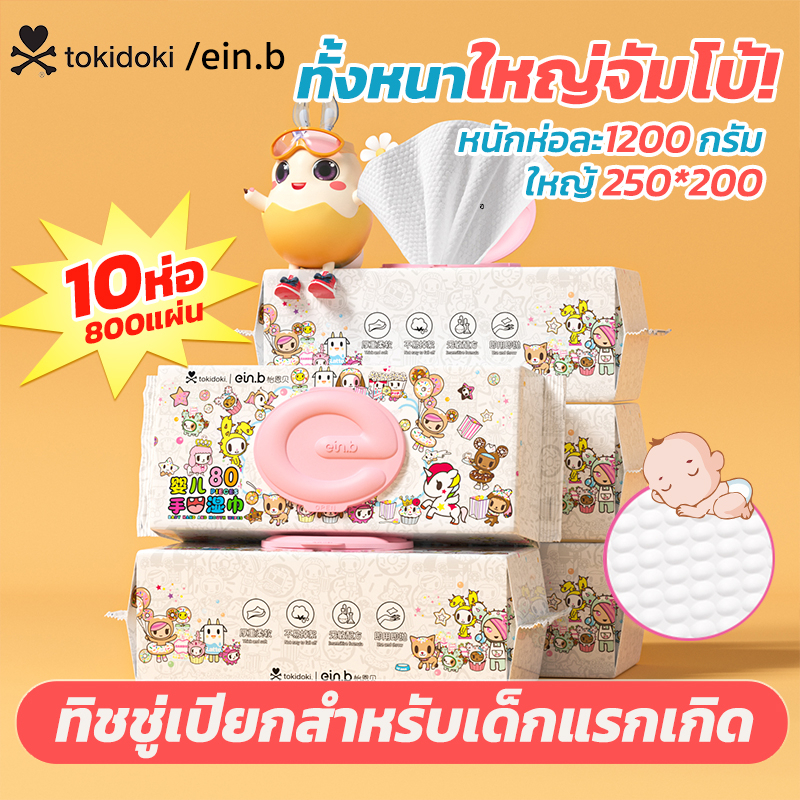 ทิชชู่เปียกเด็กยกลัง10ห่อ แผ่นใหญ่ 250*200mm หนานุ่ม นำ้บริสุทธ์ สำหรับแม่และเด็ก กระดาษทิชชู่ยกลัง