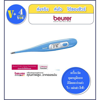 Beurer thermometer- FT09 บอยเลอร์ เทอร์โมมิเตอร์ รุ่น FT 09  เครื่องวัดอุณหภูมิในร่างกาย