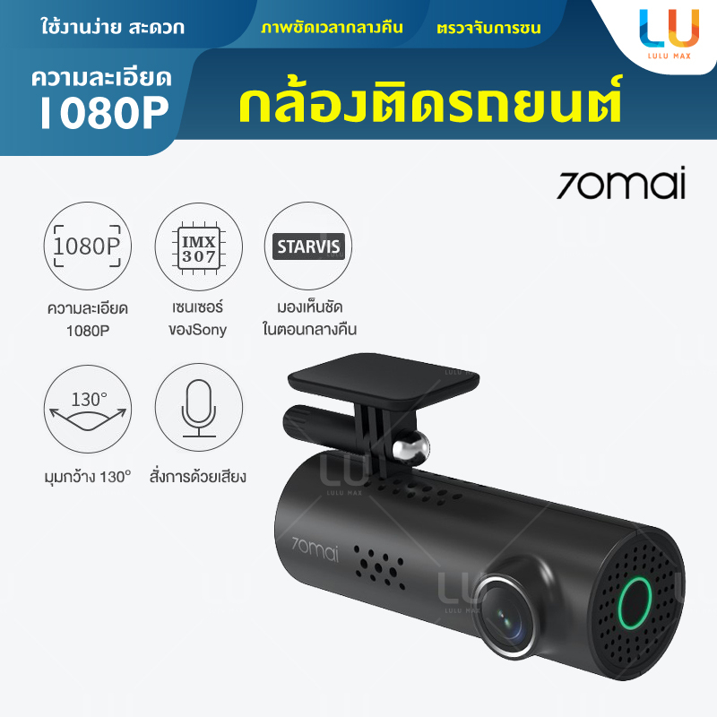 70mai Dash Cam 1S Car Camera D06 global version กล้องหน้าติดรถยนต์ 1080P ควบคุมผ่าน APP พร้อมสั่งงานด้วยเสียง  กล้องติดร
