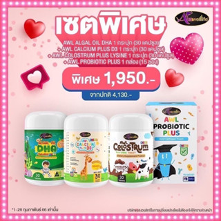 🚚[ส่งฟรี]🚚โปรลดเยอะ AWL วิตามินเด็ก อาหารเสริม Auswelllife Algal Oil DHA + AWL Calcium Plus D3 + AWL PROBIOTIC+COLOSTRUM