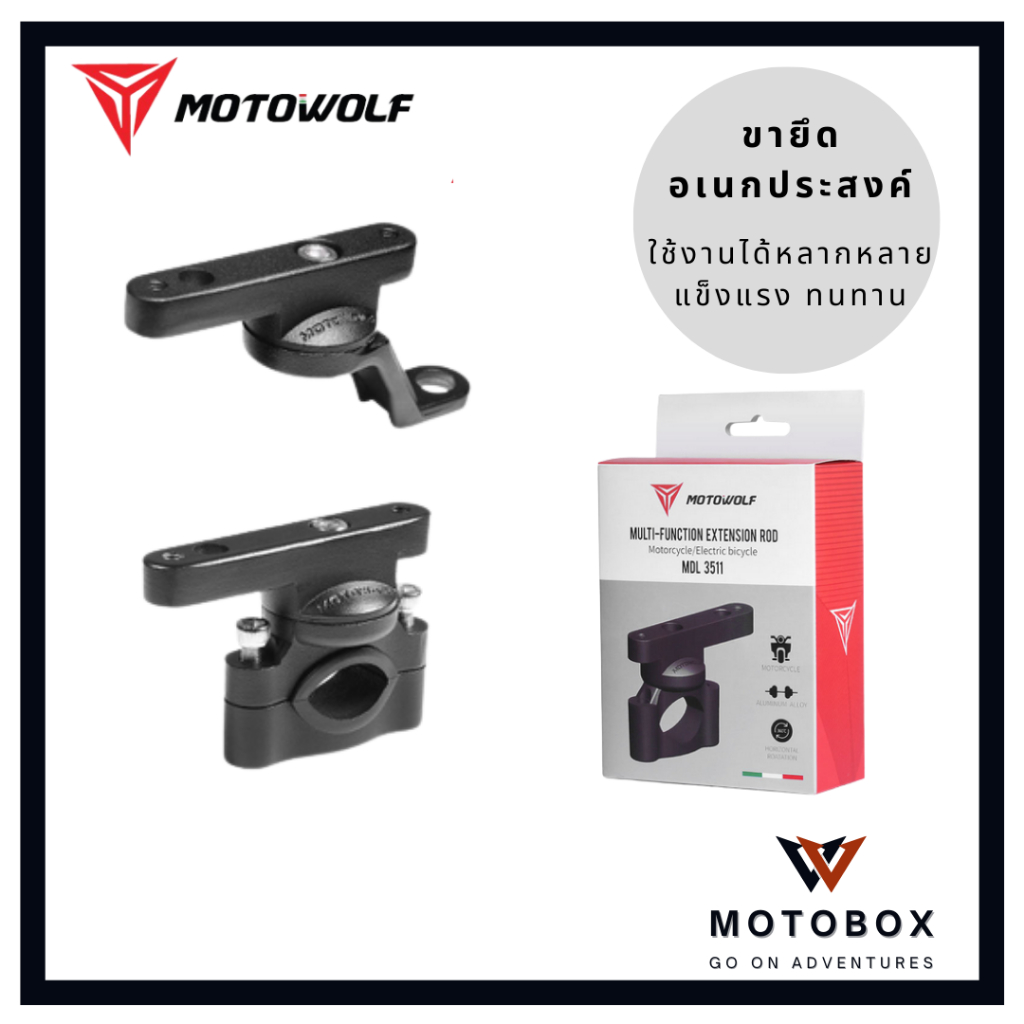 บาร์ บาร์ติดมอไซค์ MOTOWOLF MDL 3511 บาร์อเนกประสงค์ จับ มอไซค์ บาร์ เสริม มอไซ ปลายแฮนด์ ติดกระจก