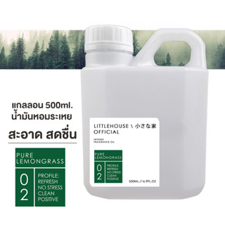 Littlehouse- (REFILL) น้ำมันหอมระเหยเข้มข้น Frangrance Oil 500 ml.กลิ่นpure-lemongrass 02สำหรับเตาแบบใช้เทียน