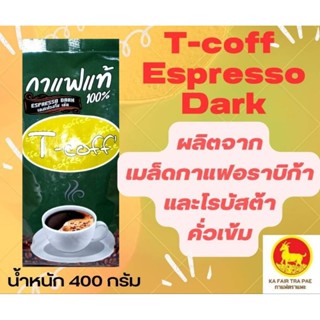 เมล็ดกาแฟคั่วเข้ม T-coff Espresso Dark เมล็ดกาแฟแท้100% 400 กรัม