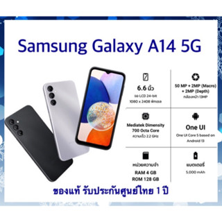 "samsung galaxy A14 5g เครื่องใหม่มือ 1 รับประกันศูนย์ไทย 1 ปี"